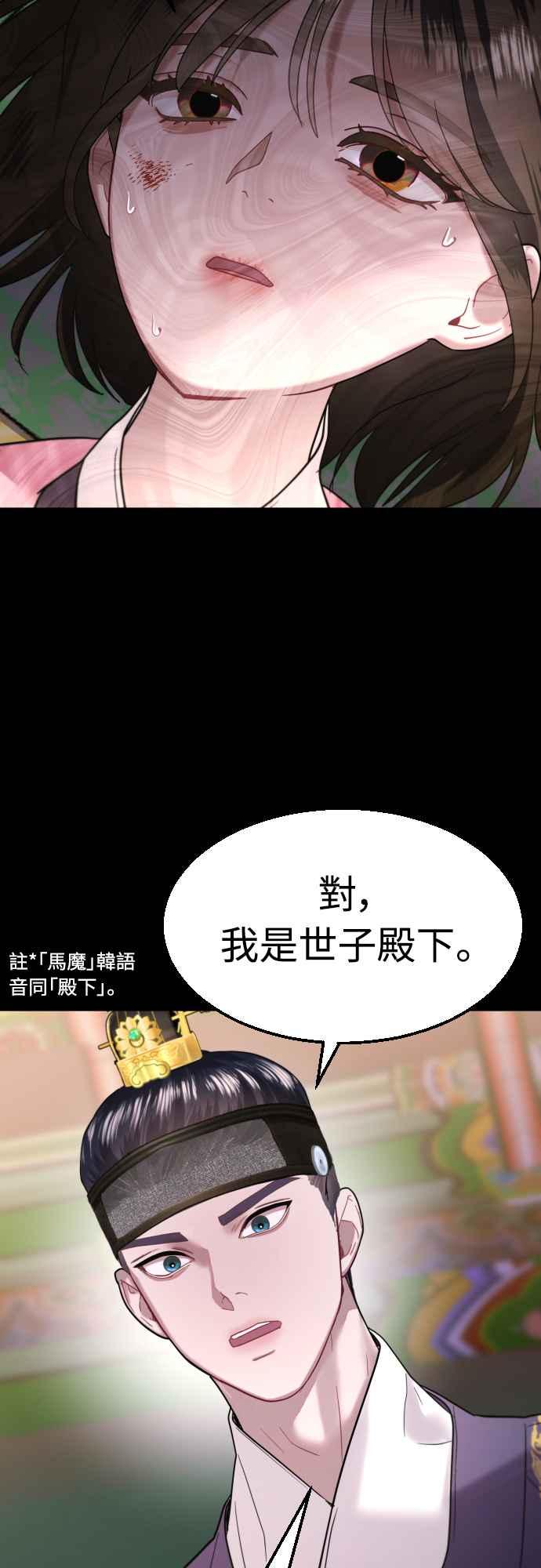《魔性男》第69话 第56页