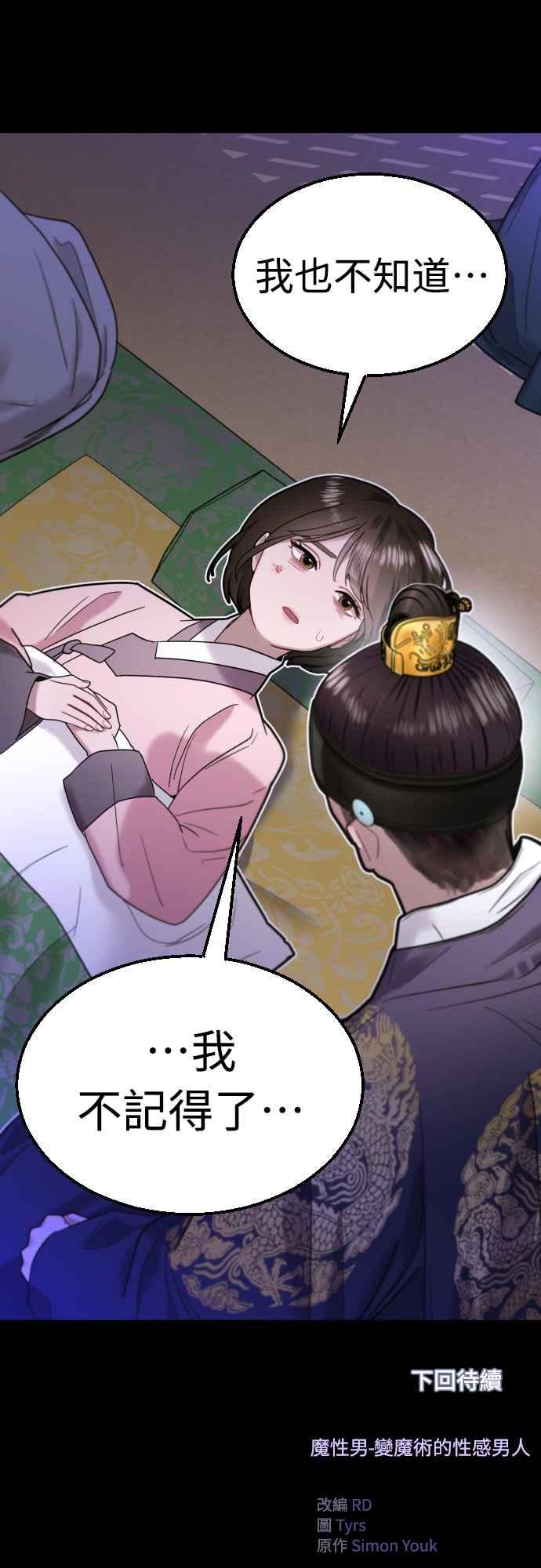 《魔性男》第69话 第60页
