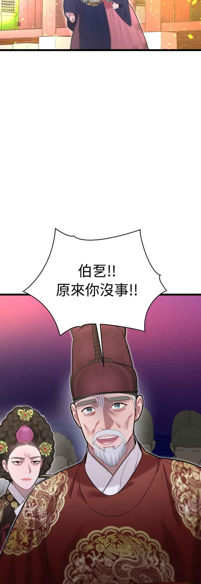《魔性男》第69话 第8页
