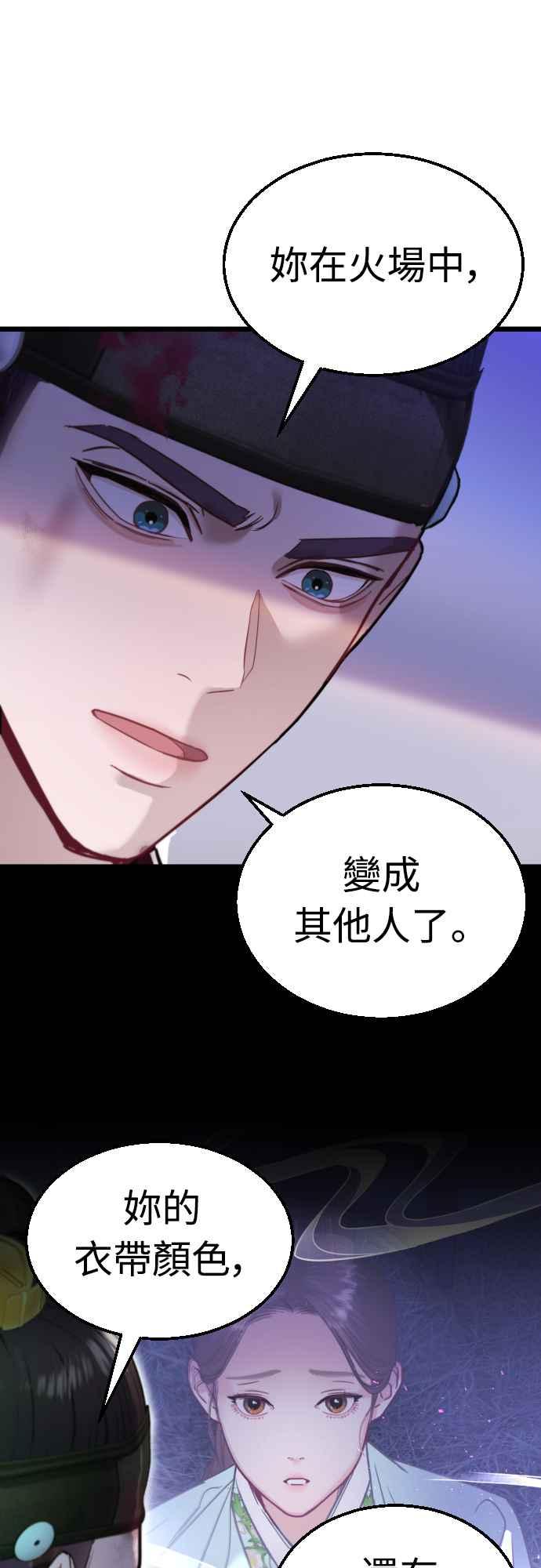 《魔性男》第69话 第30页