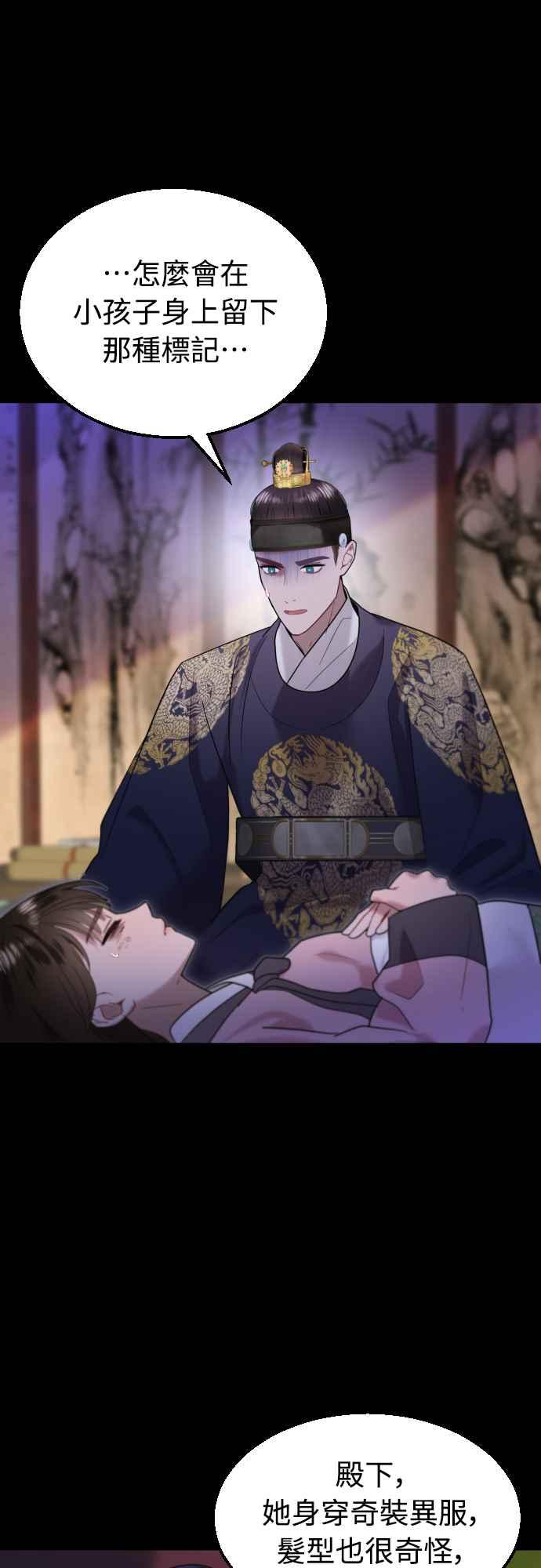 《魔性男》第69话 第48页