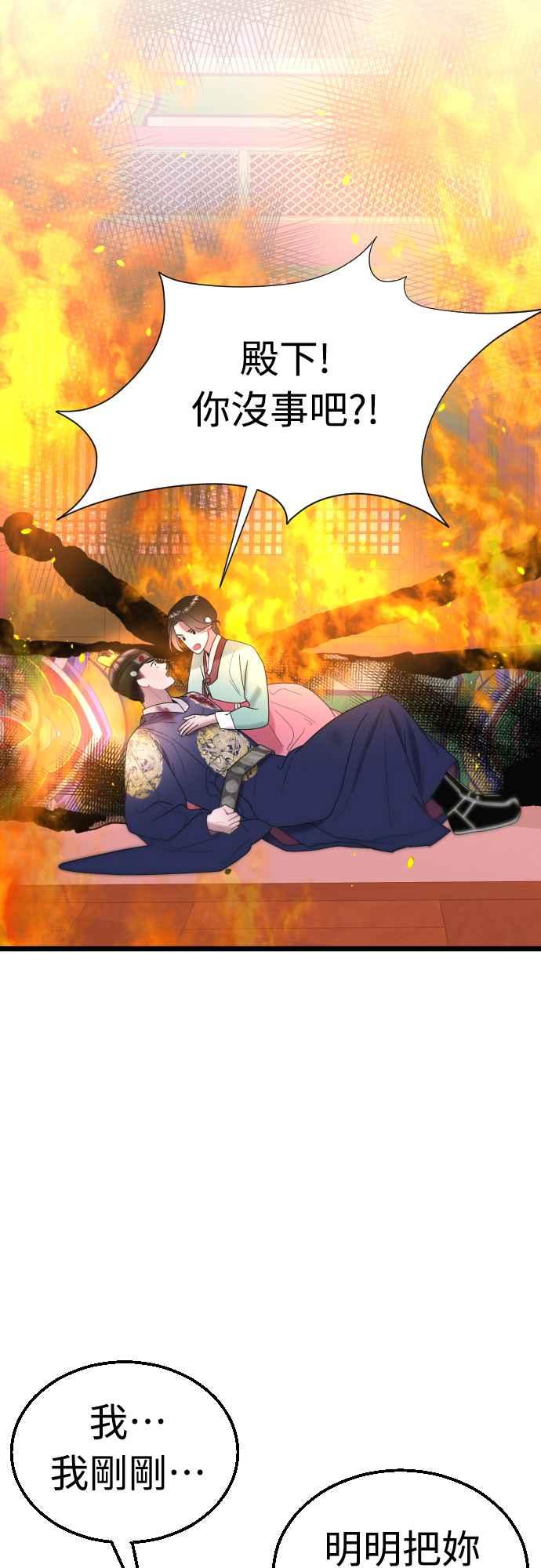 《魔性男》第69话 第5页