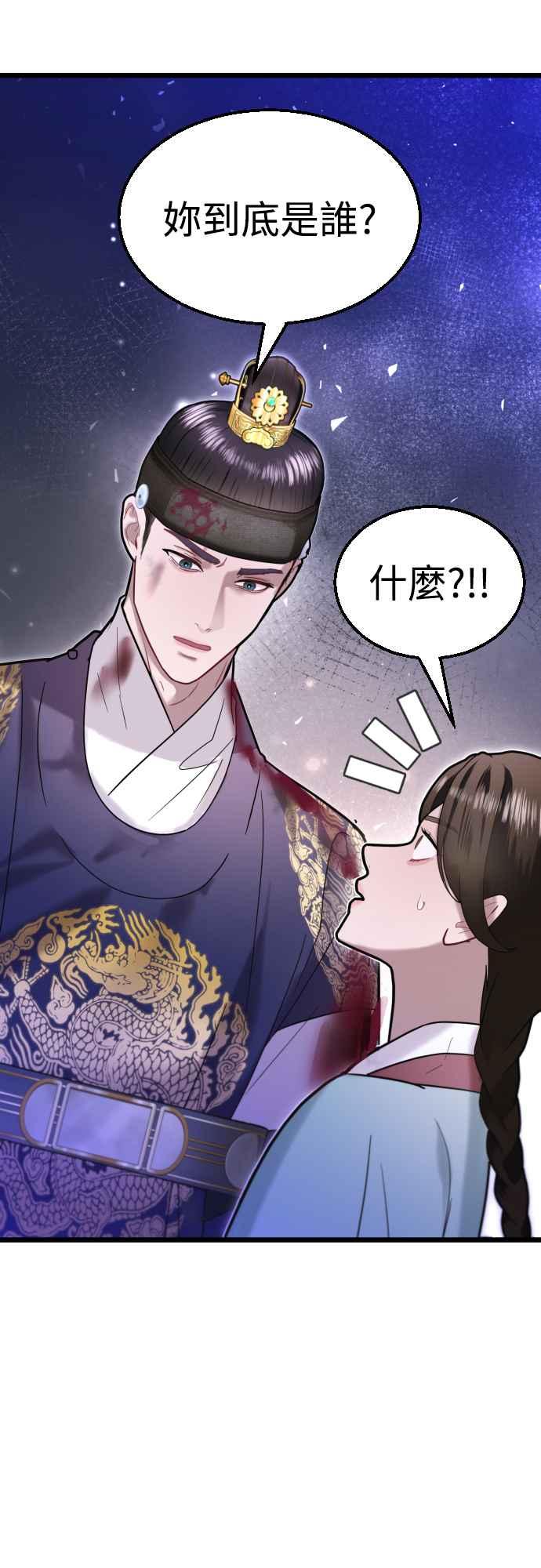 《魔性男》第69话 第27页