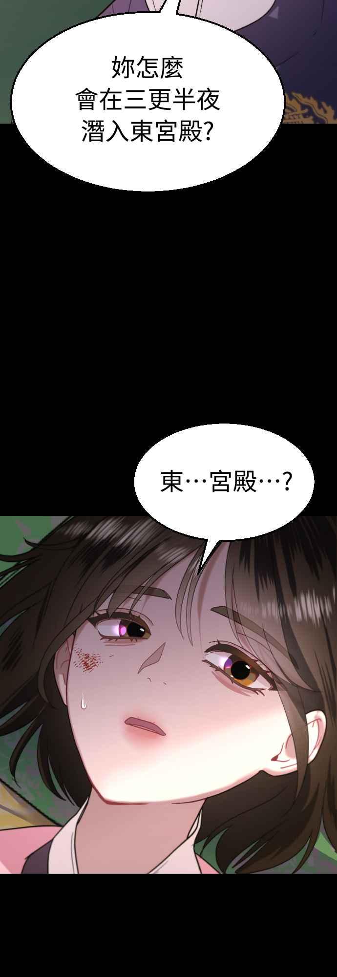 《魔性男》第69话 第57页
