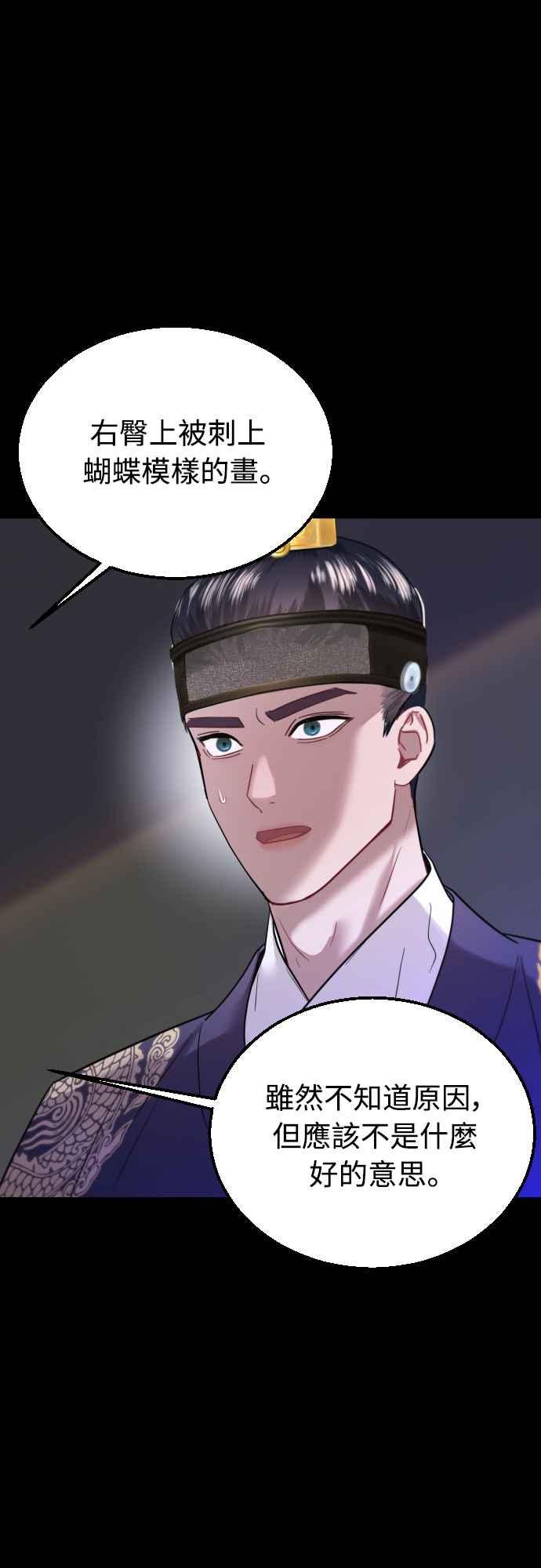 《魔性男》第69话 第47页