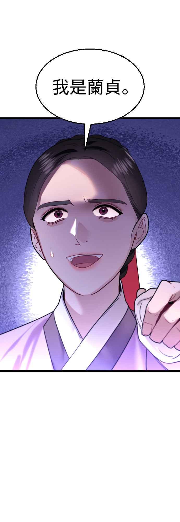《魔性男》第70话 第50页