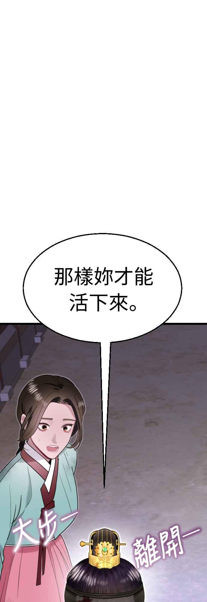 《魔性男》第70话 第44页