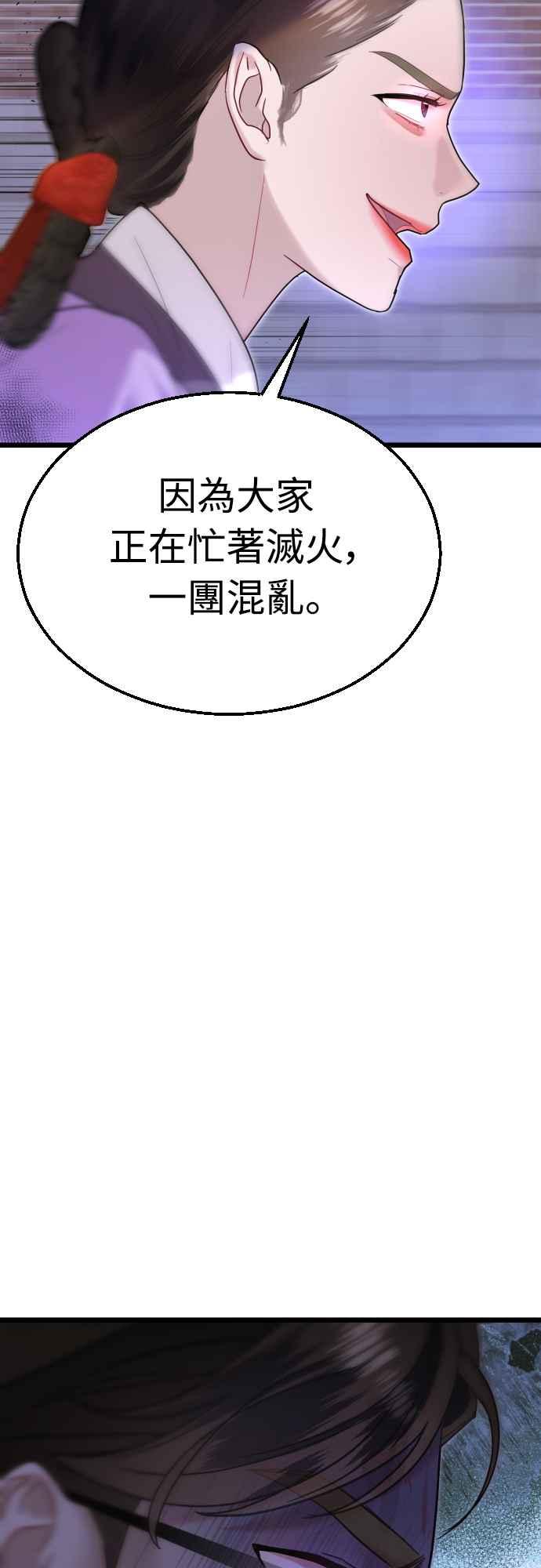 《魔性男》第70话 第60页