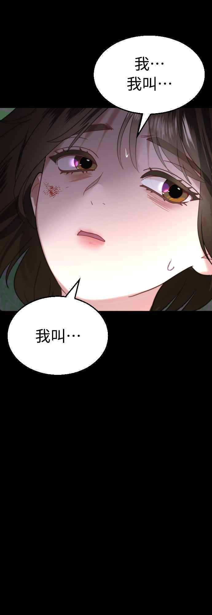 《魔性男》第70话 第2页