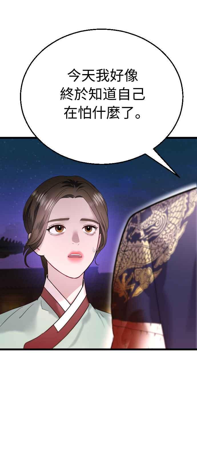 《魔性男》第70话 第39页