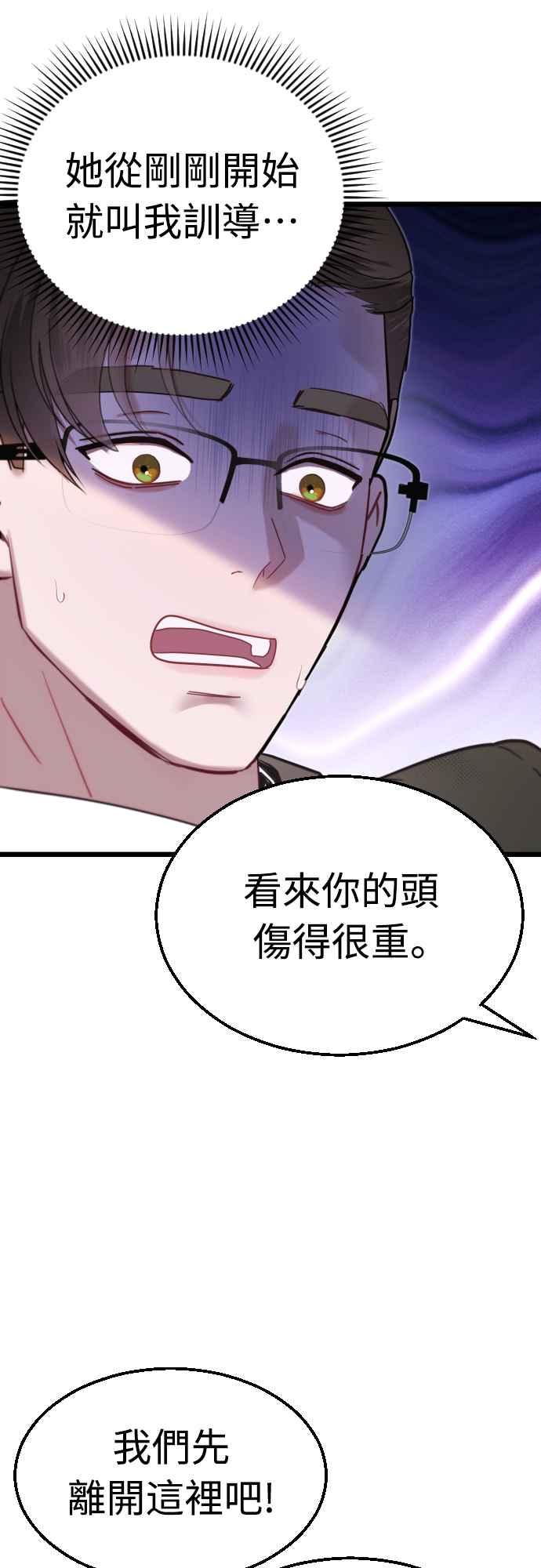 《魔性男》第70话 第57页