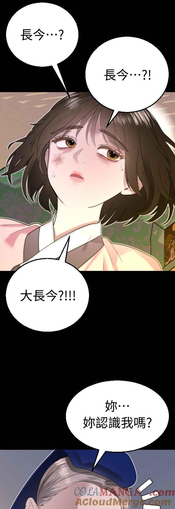 《魔性男》第70话 第10页