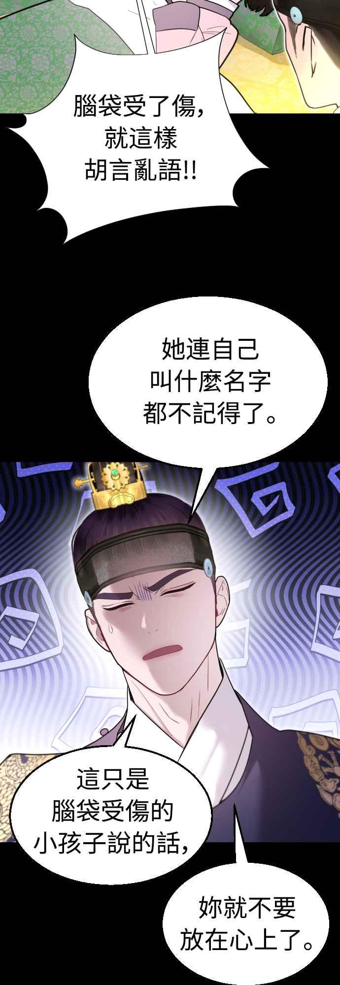 《魔性男》第70话 第14页
