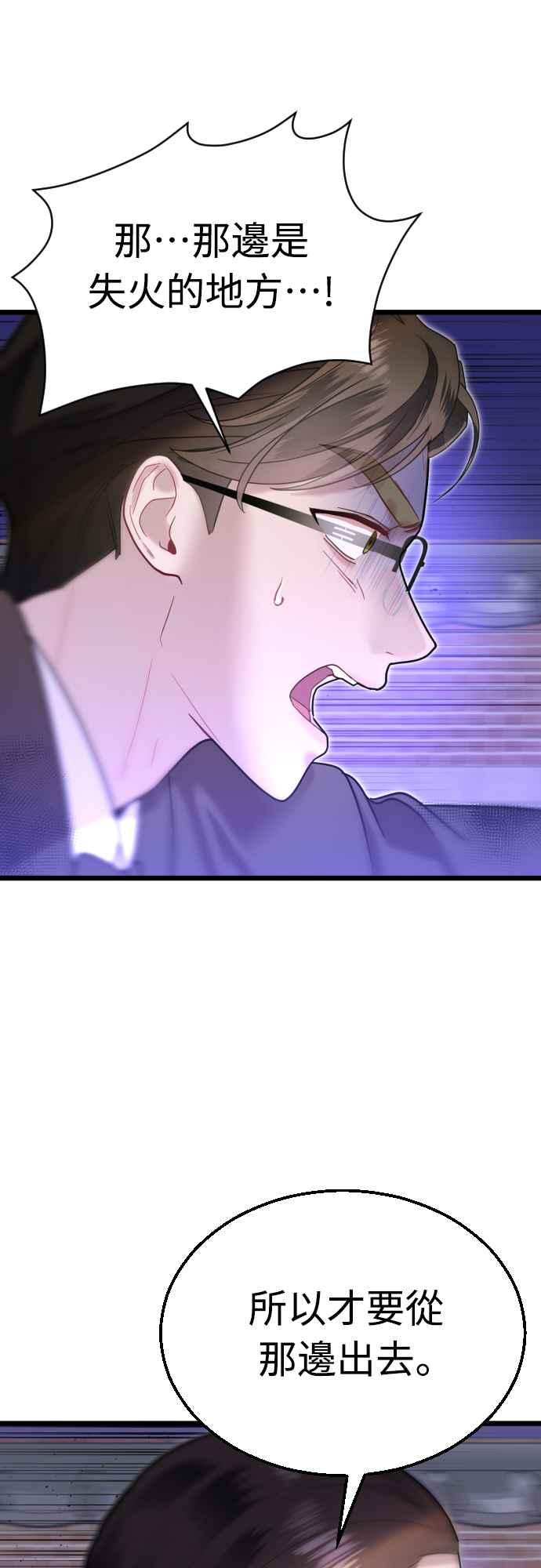 《魔性男》第70话 第59页