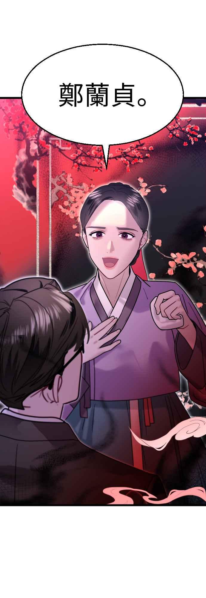 《魔性男》第70话 第51页