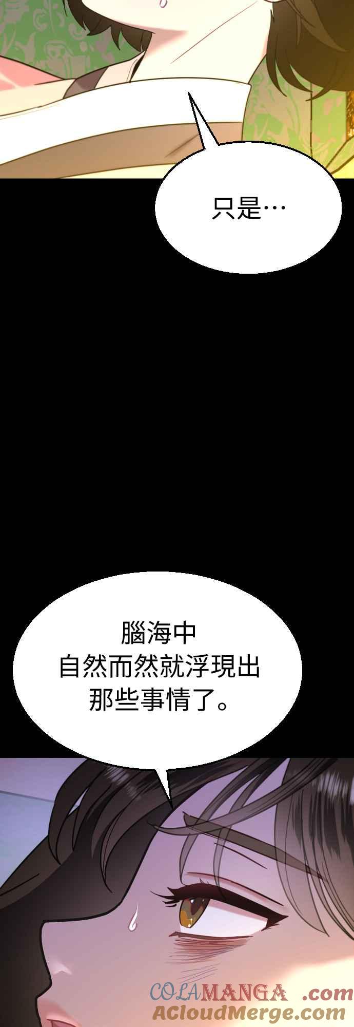 《魔性男》第70话 第19页