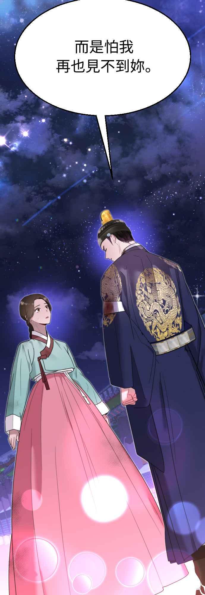 《魔性男》第70话 第41页