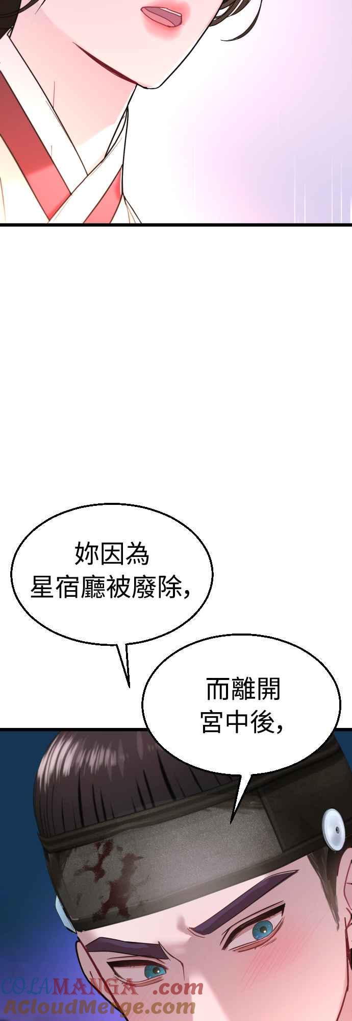 《魔性男》第70话 第37页