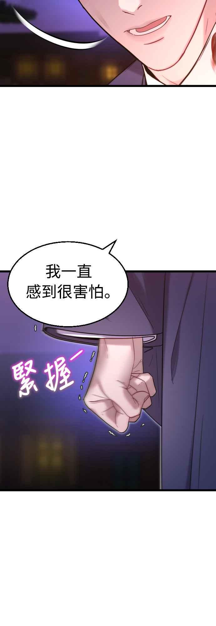 《魔性男》第70话 第38页
