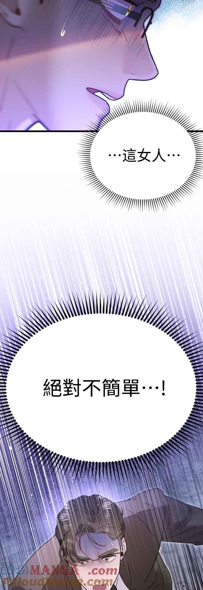 《魔性男》第70话 第61页