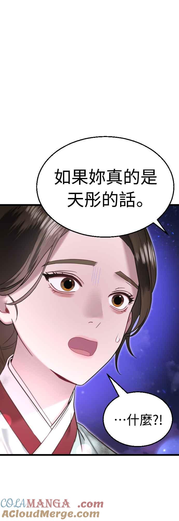《魔性男》第70话 第43页