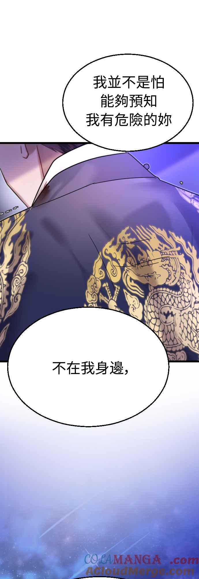 《魔性男》第70话 第40页