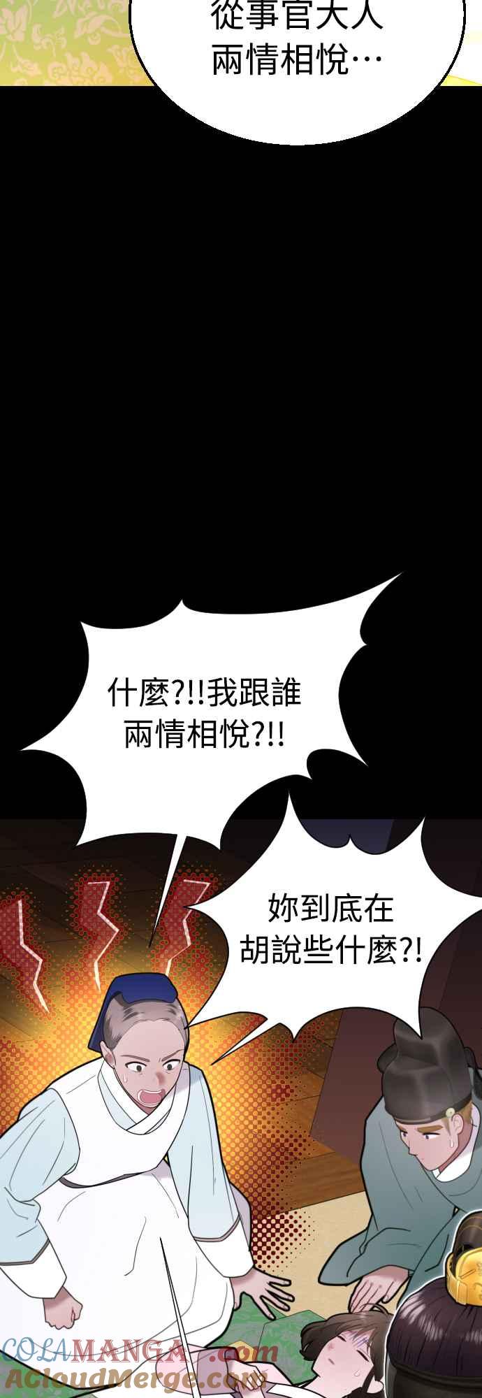 《魔性男》第70话 第13页