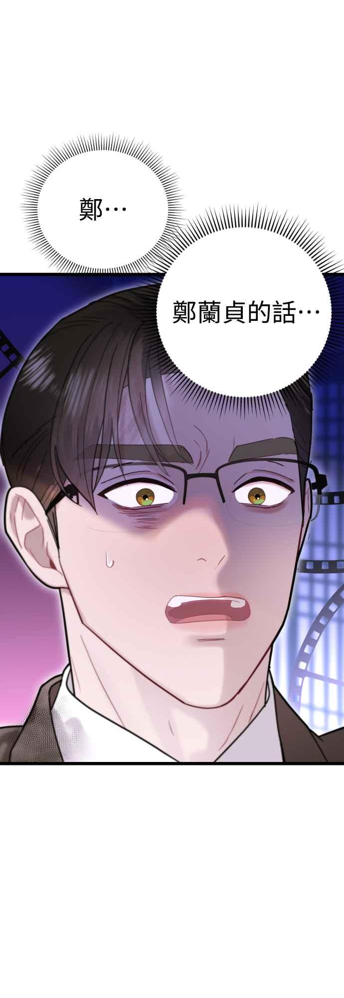 《魔性男》第70话 第53页