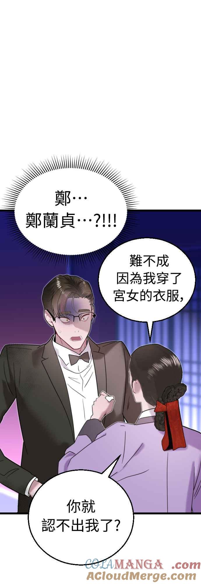 《魔性男》第70话 第52页