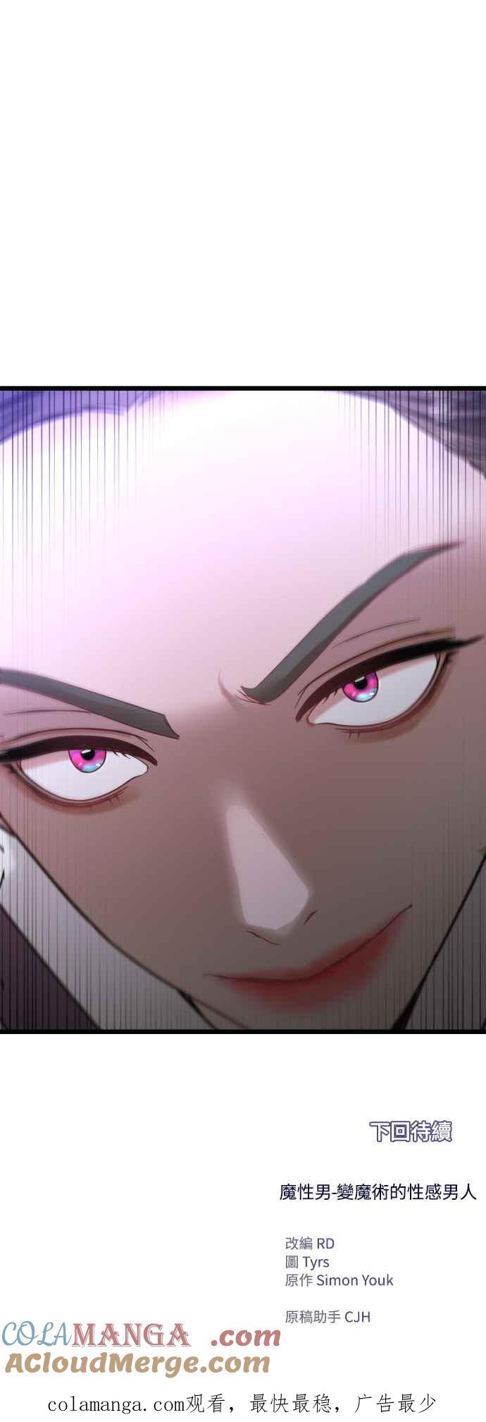 《魔性男》第70话 第64页