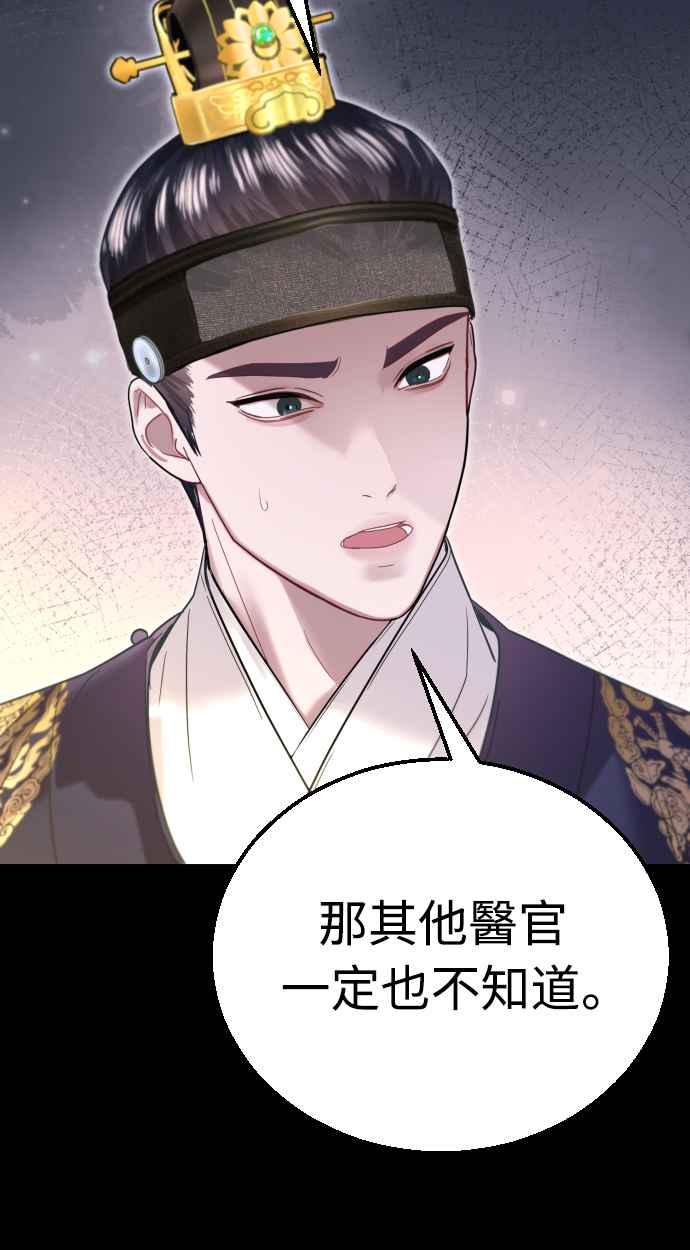 《魔性男》第70话 第9页