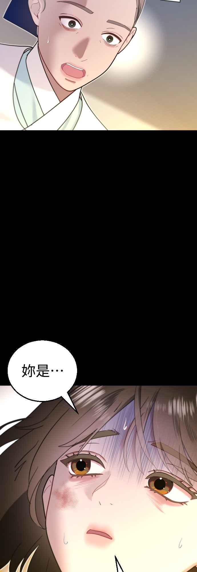 《魔性男》第70话 第11页
