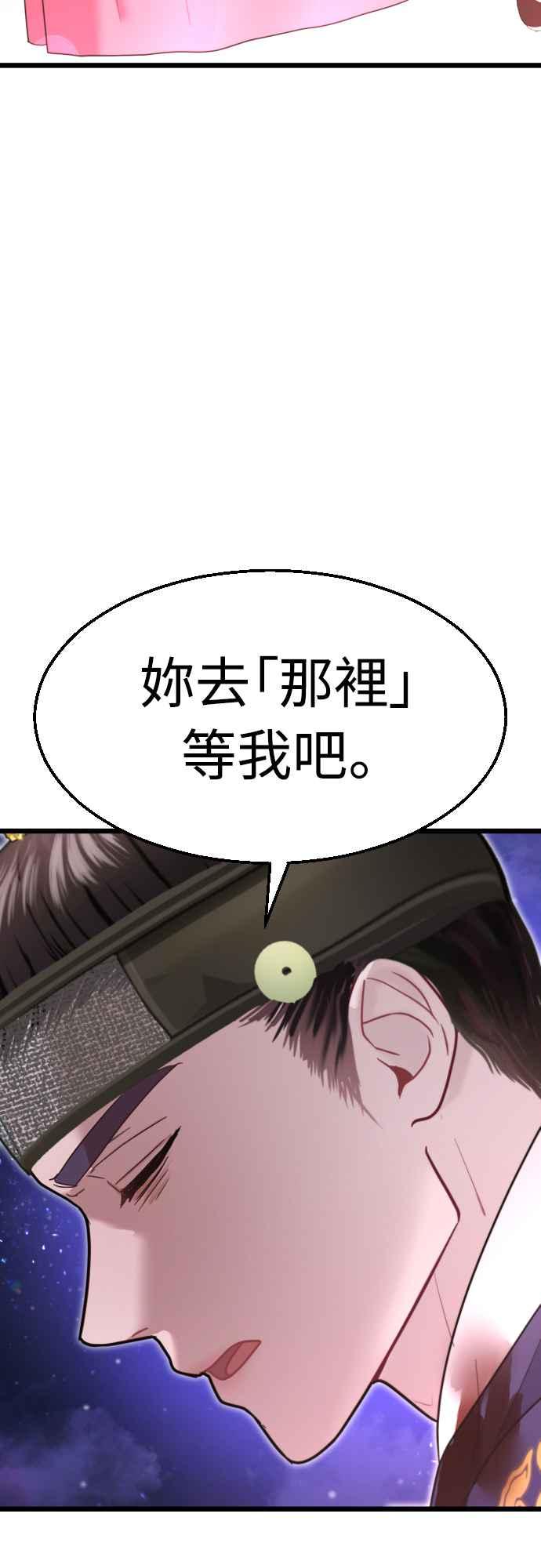 《魔性男》第70话 第42页