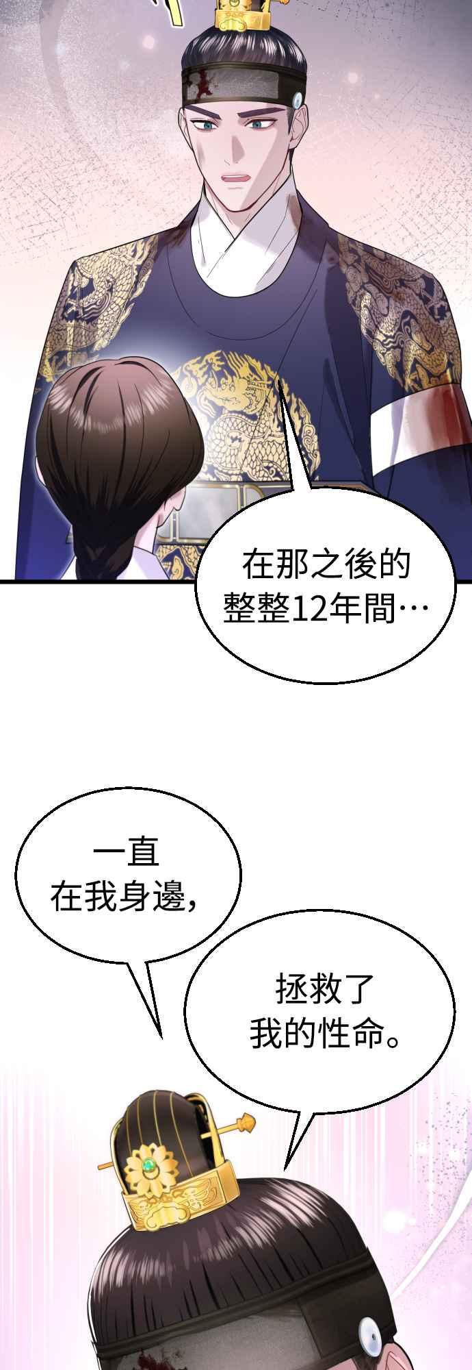 《魔性男》第70话 第35页