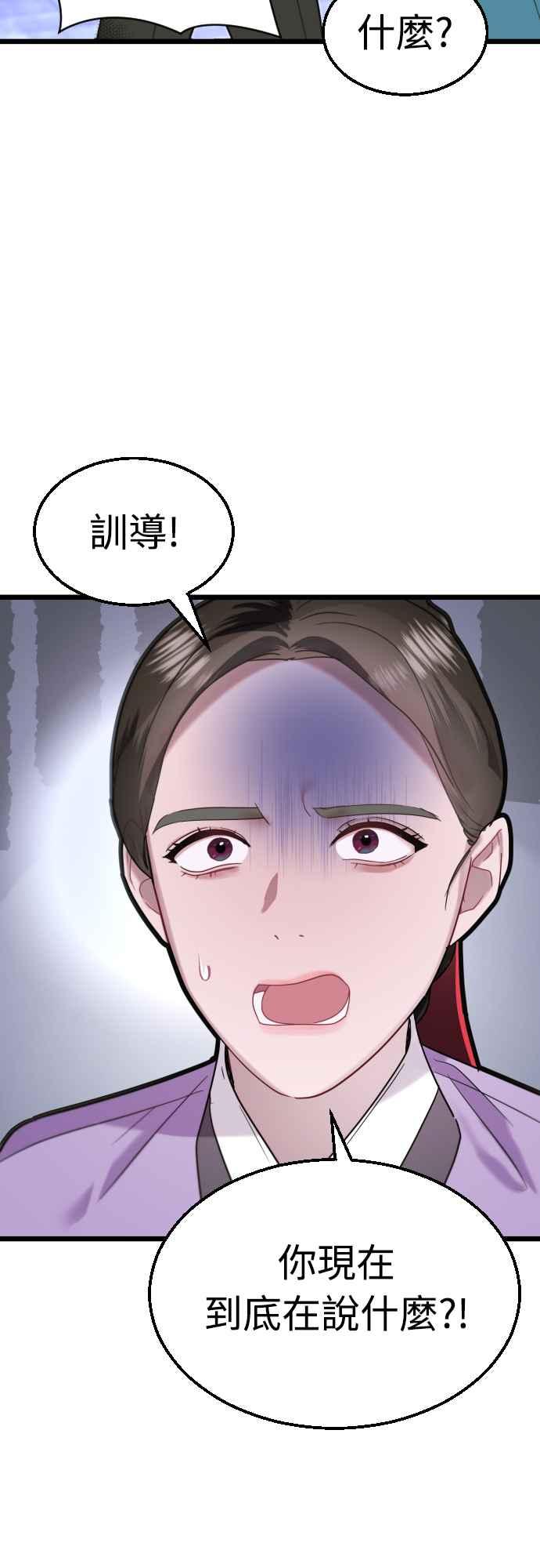 《魔性男》第70话 第56页