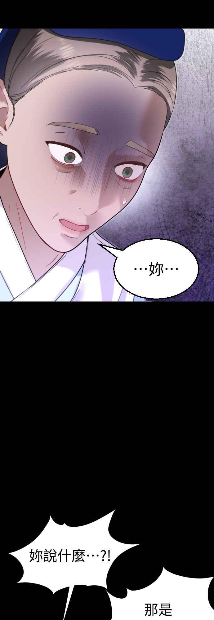 《魔性男》第70话 第17页