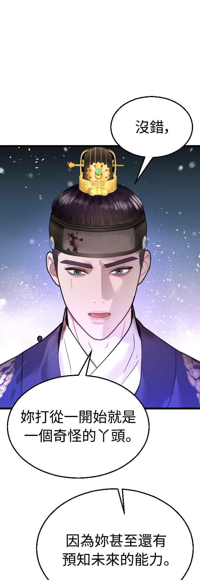 《魔性男》第70话 第33页