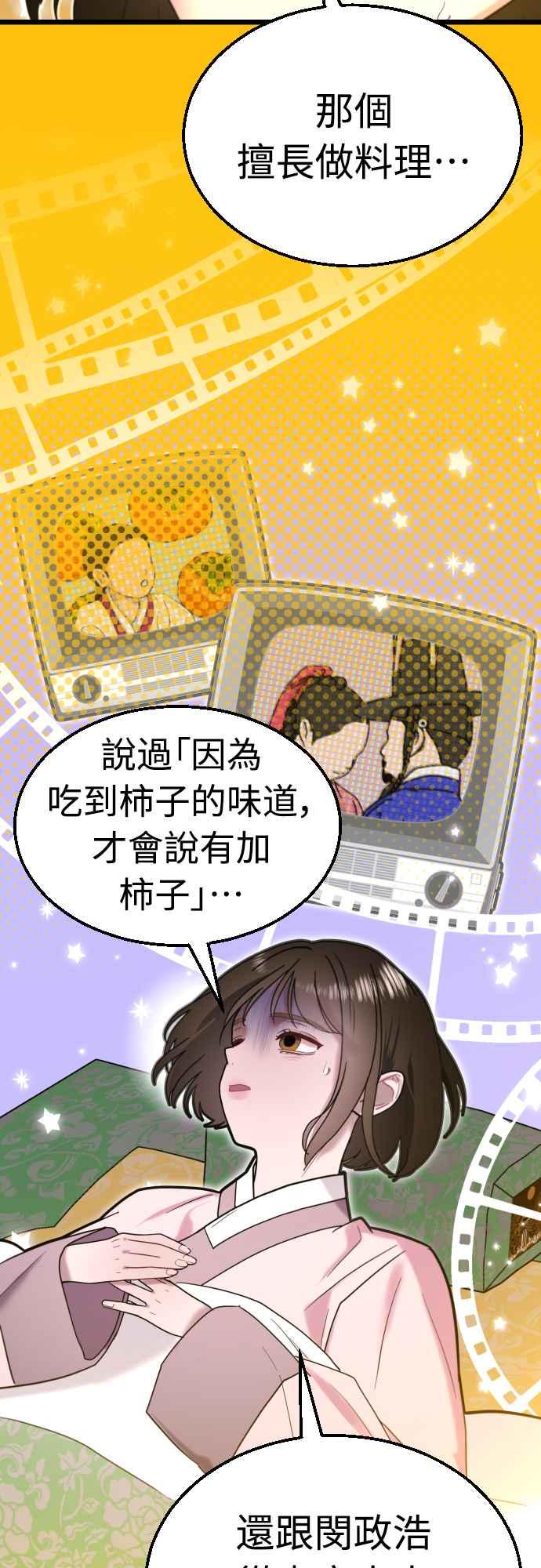 《魔性男》第70话 第12页