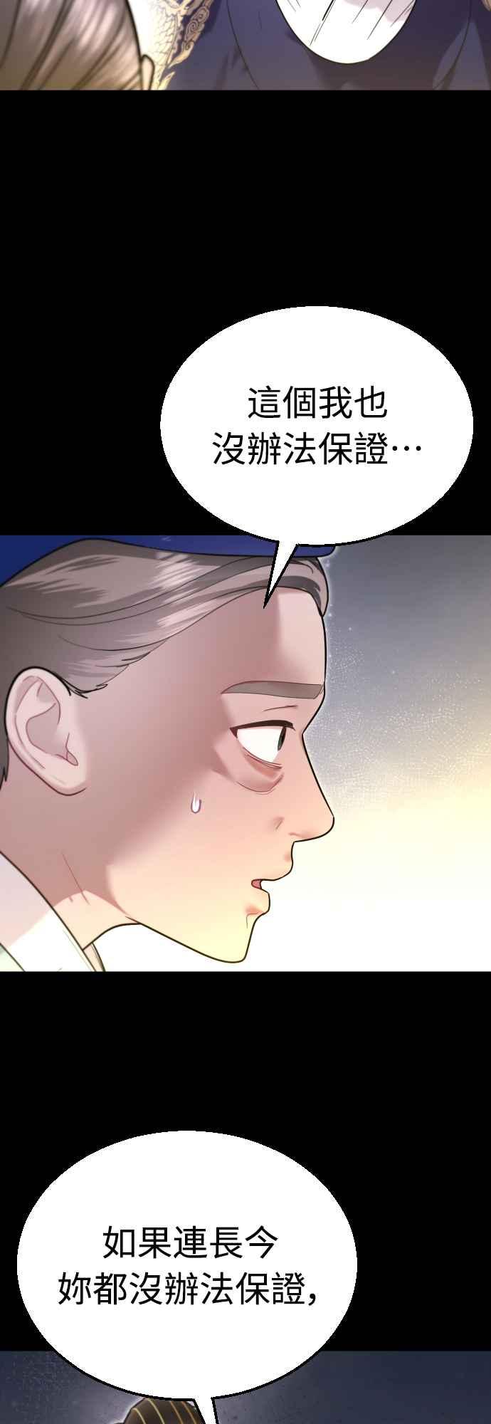 《魔性男》第70话 第8页