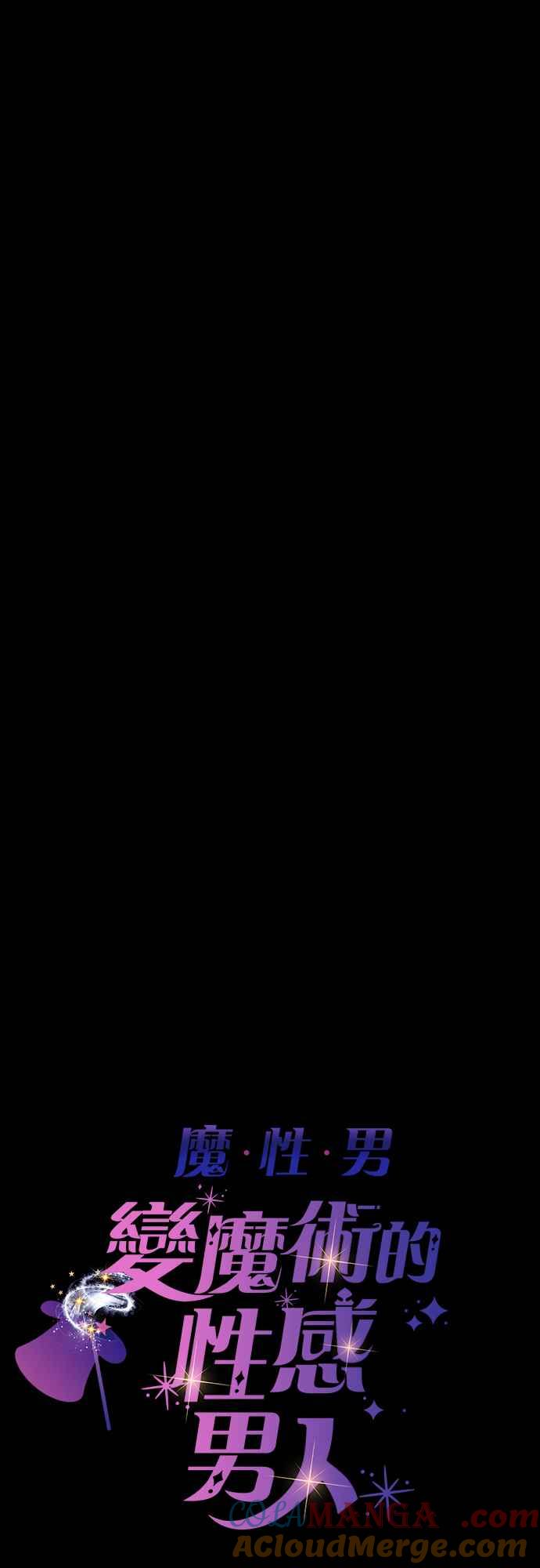 《魔性男》第70话 第4页