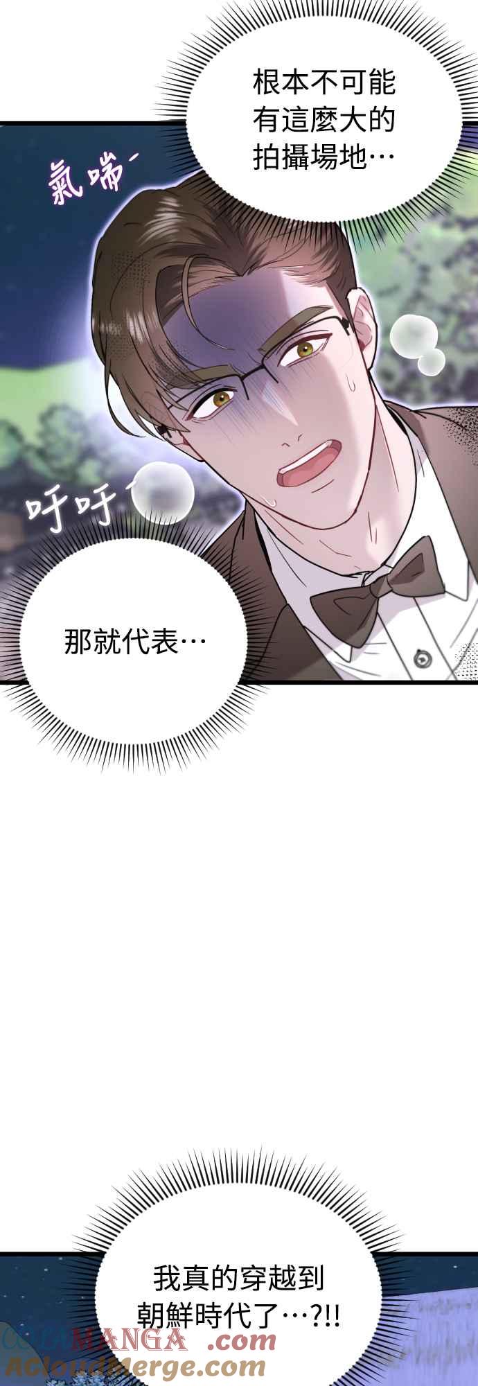 《魔性男》第71话 第7页