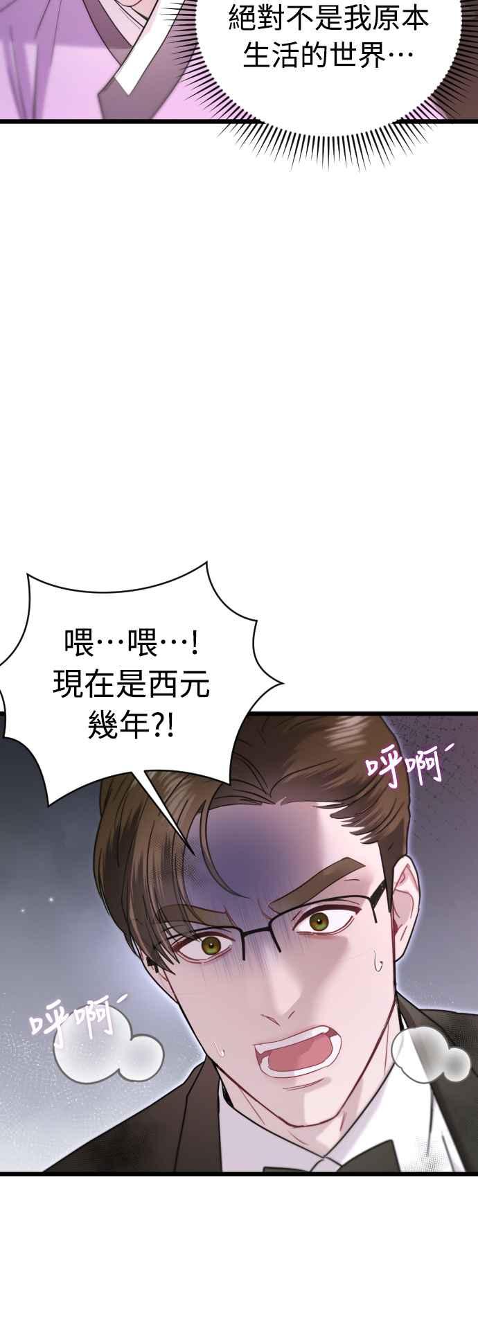 《魔性男》第71话 第9页
