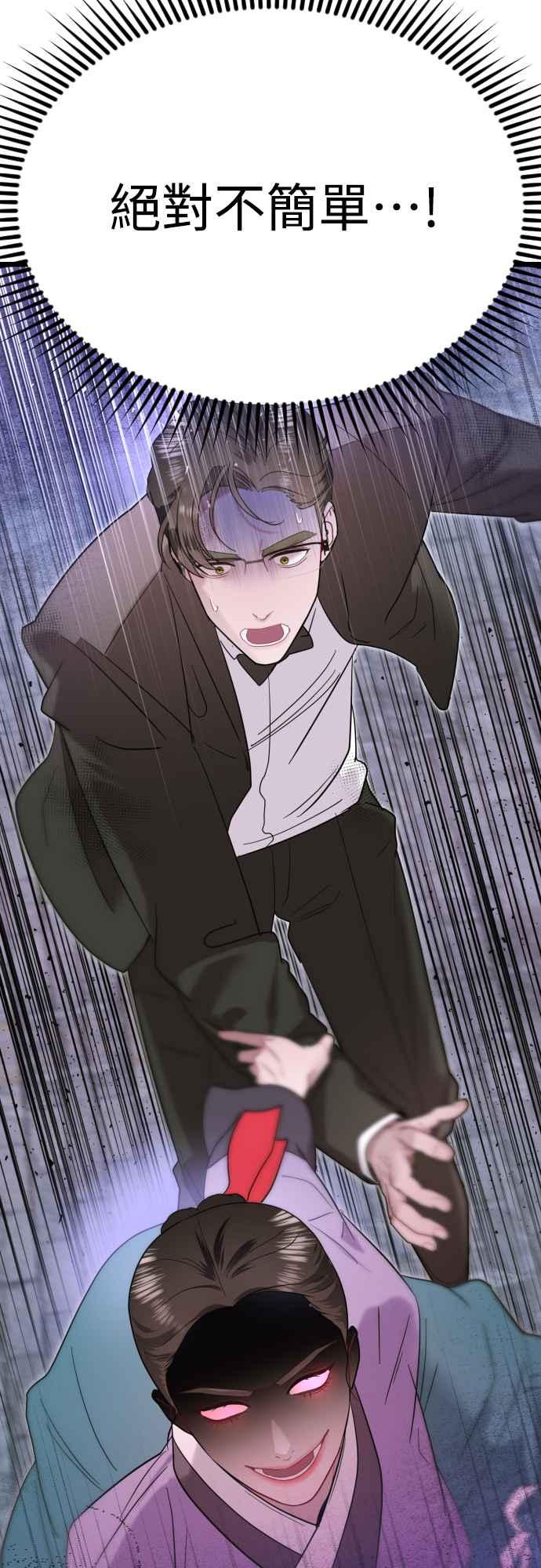 《魔性男》第71话 第2页