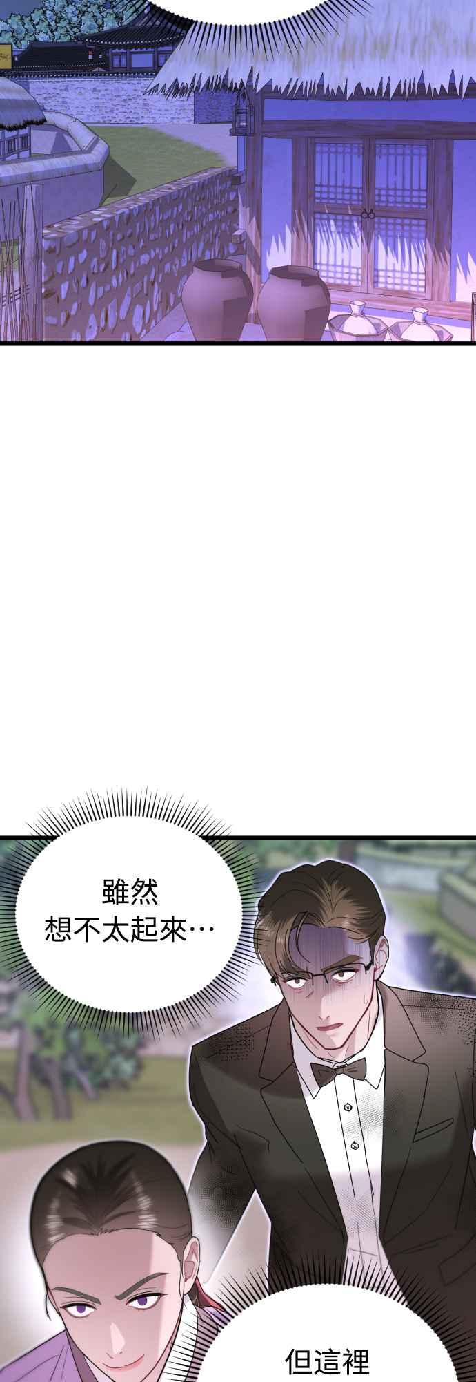 《魔性男》第71话 第8页