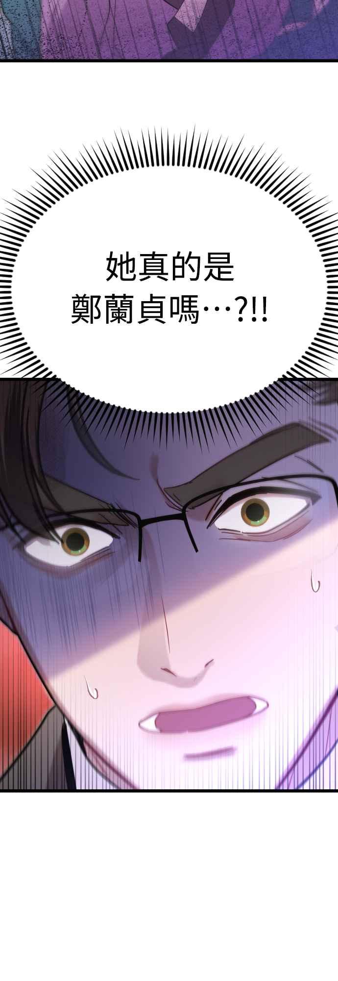 《魔性男》第71话 第3页