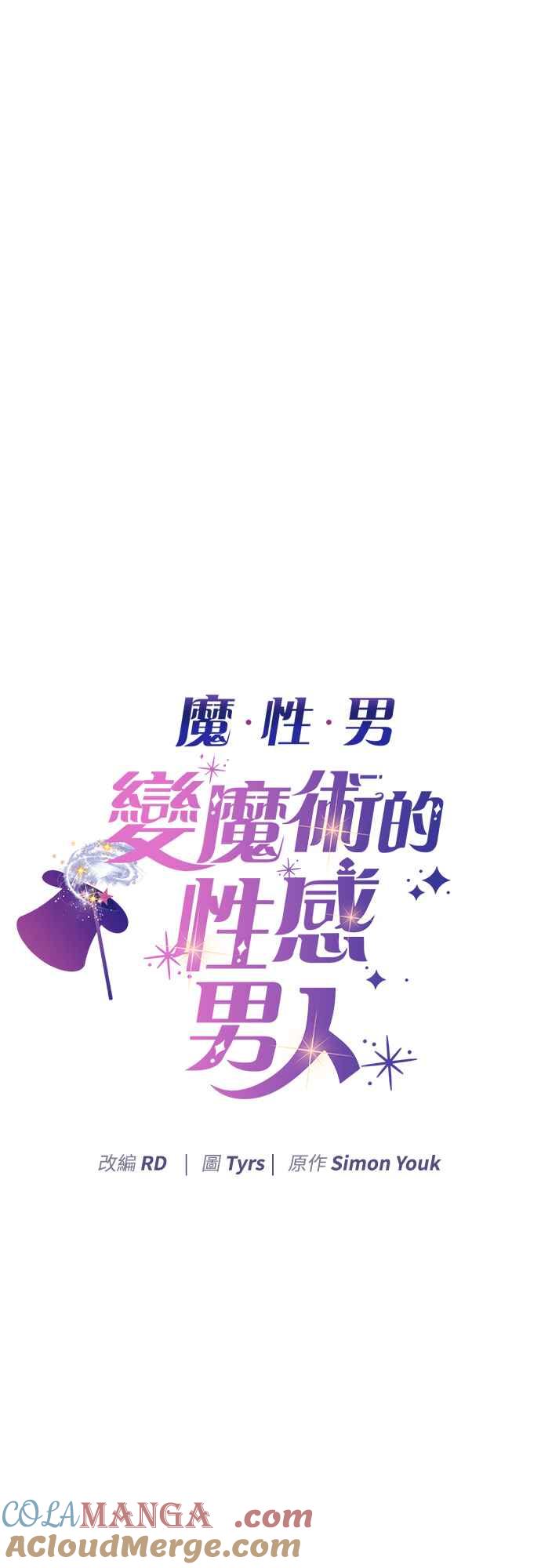 《魔性男》第71话 第4页