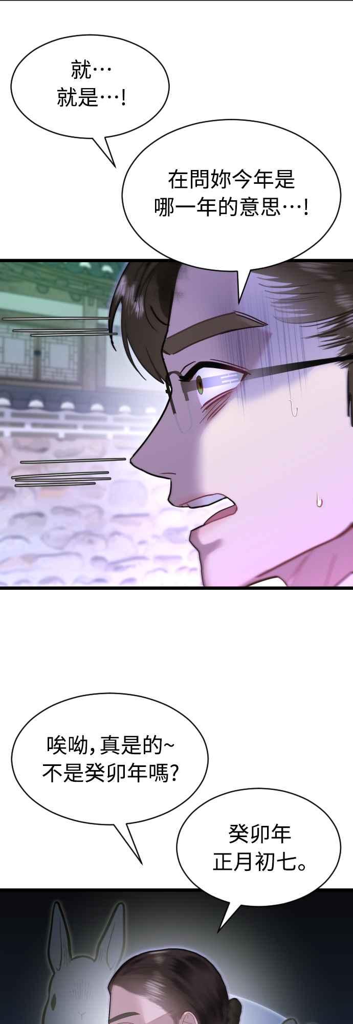 《魔性男》第71话 第11页