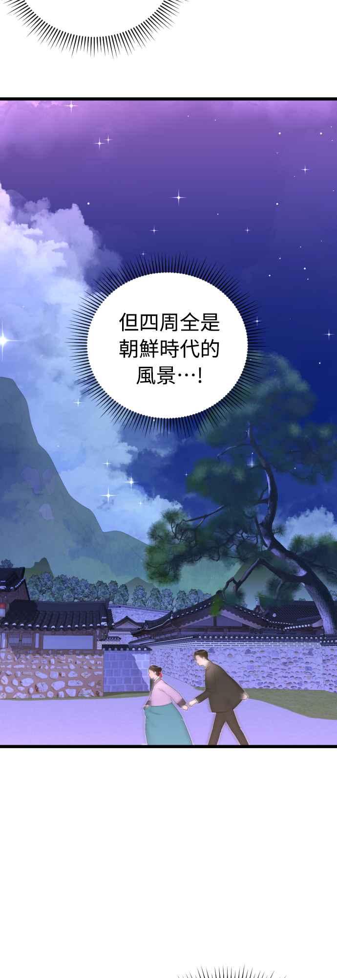 《魔性男》第71话 第6页
