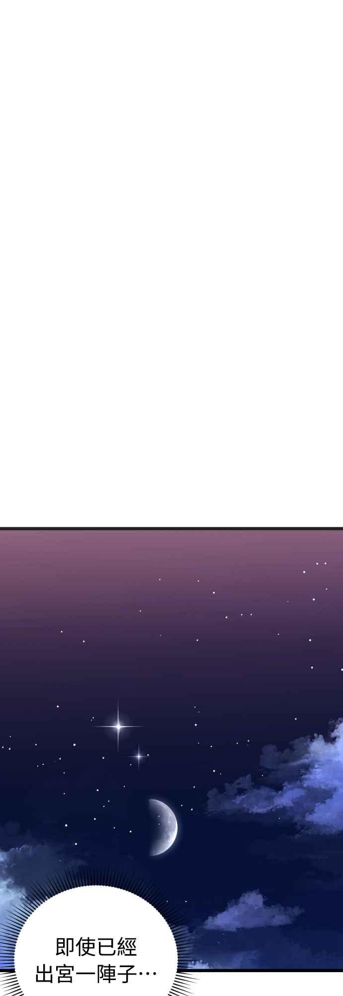《魔性男》第71话 第5页