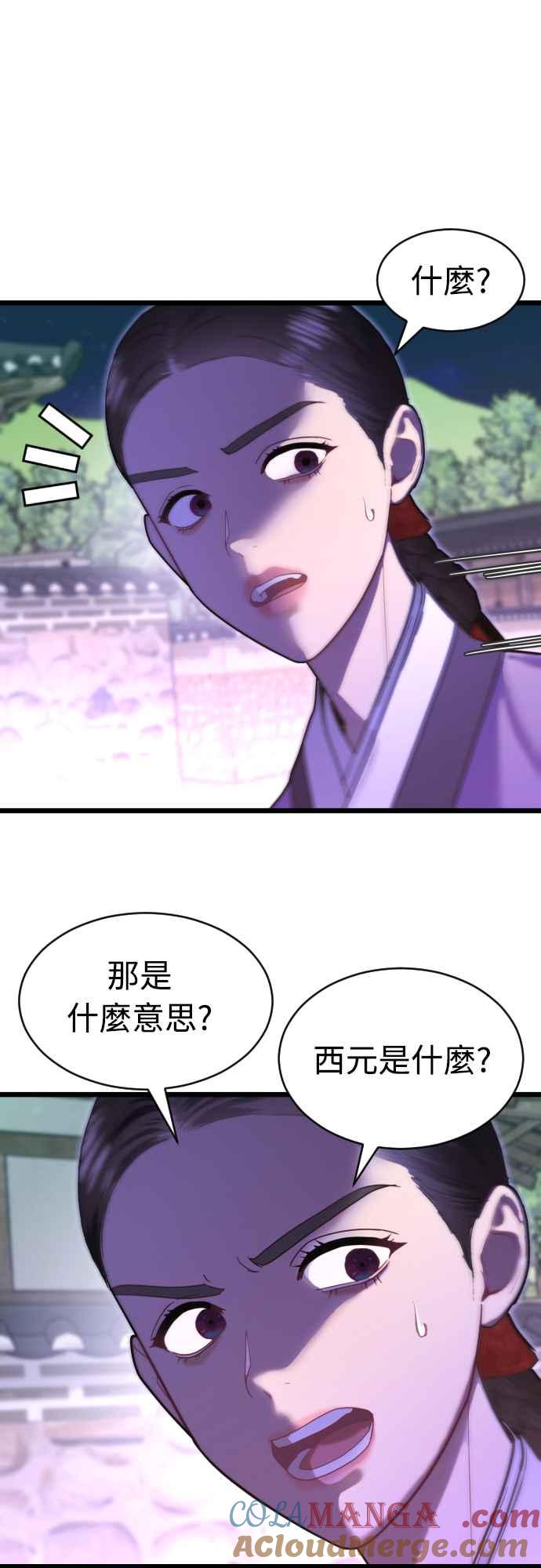 《魔性男》第71话 第10页